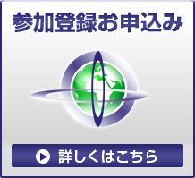 参加登録お申し込み